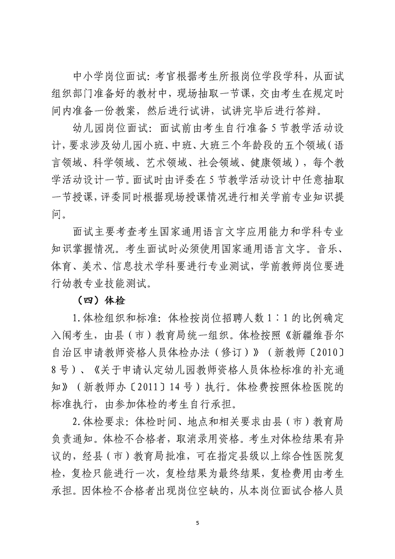 2021年伊犁教师招聘511人