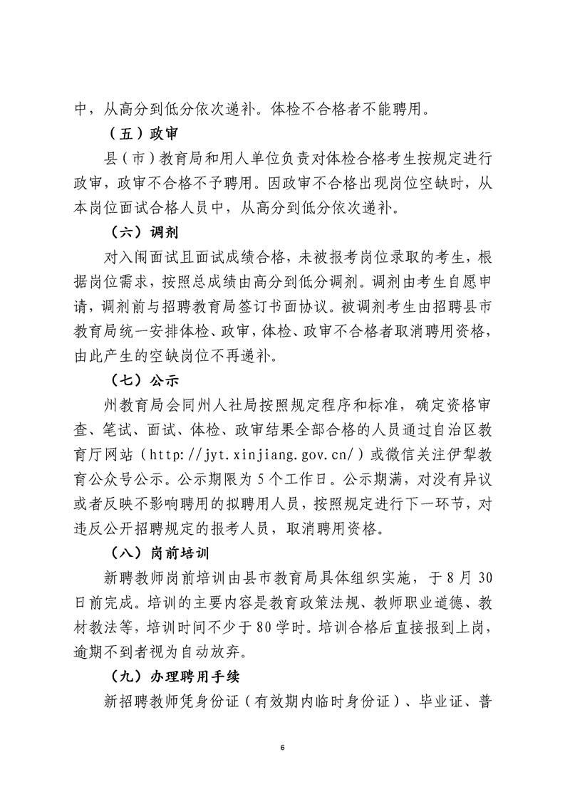 2021年伊犁教师招聘511人