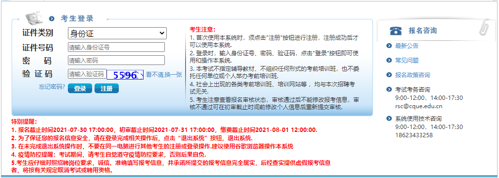 2021年重庆第二师范学院招聘报名入口