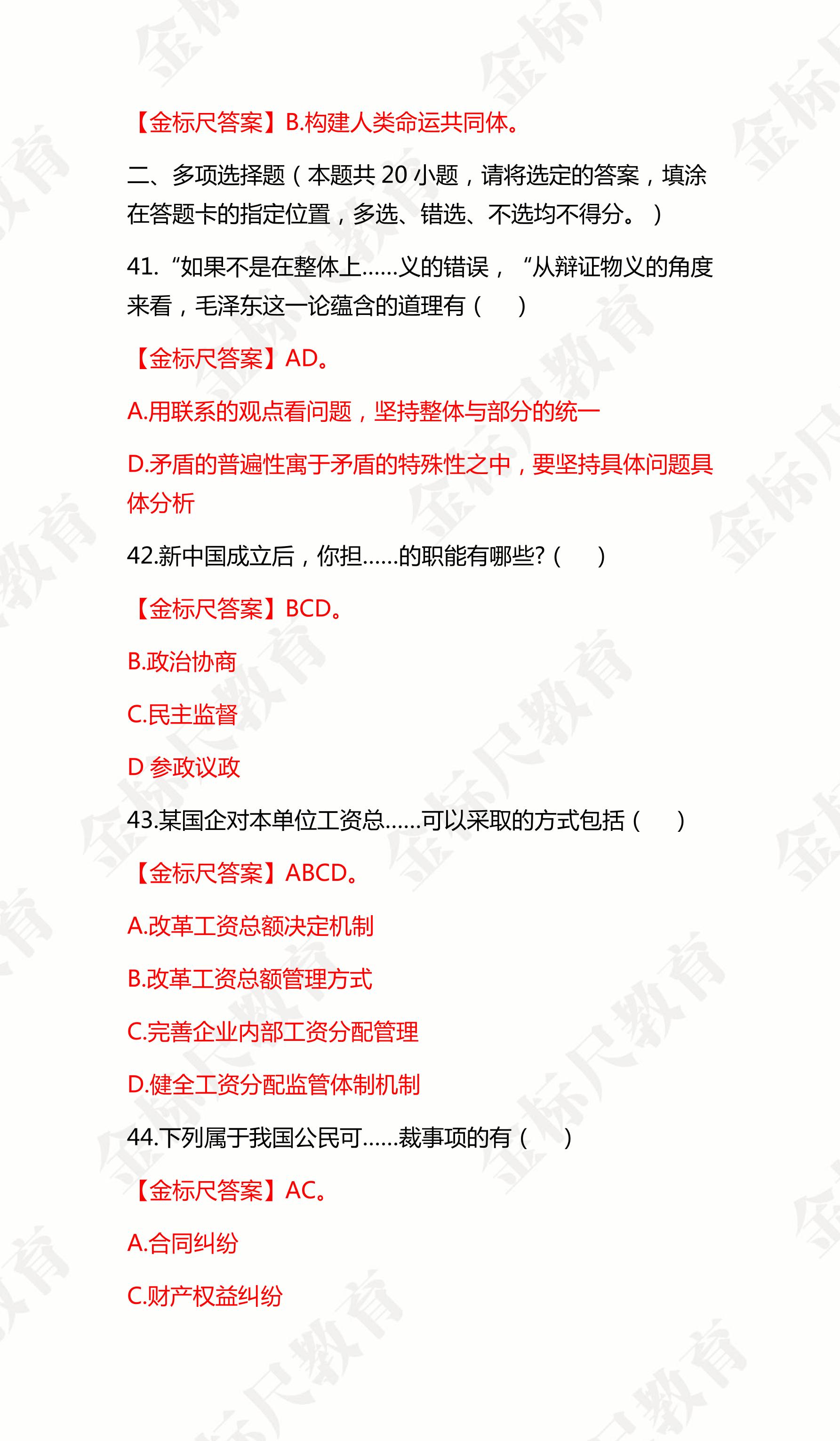 2021年10月两江新区社区招聘综合试题