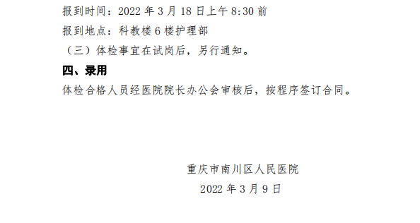 2022年3月南川区人民医院招聘公告