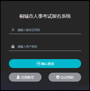 2022年安庆桐城市事业单位招聘准考证打印入口（7.21）