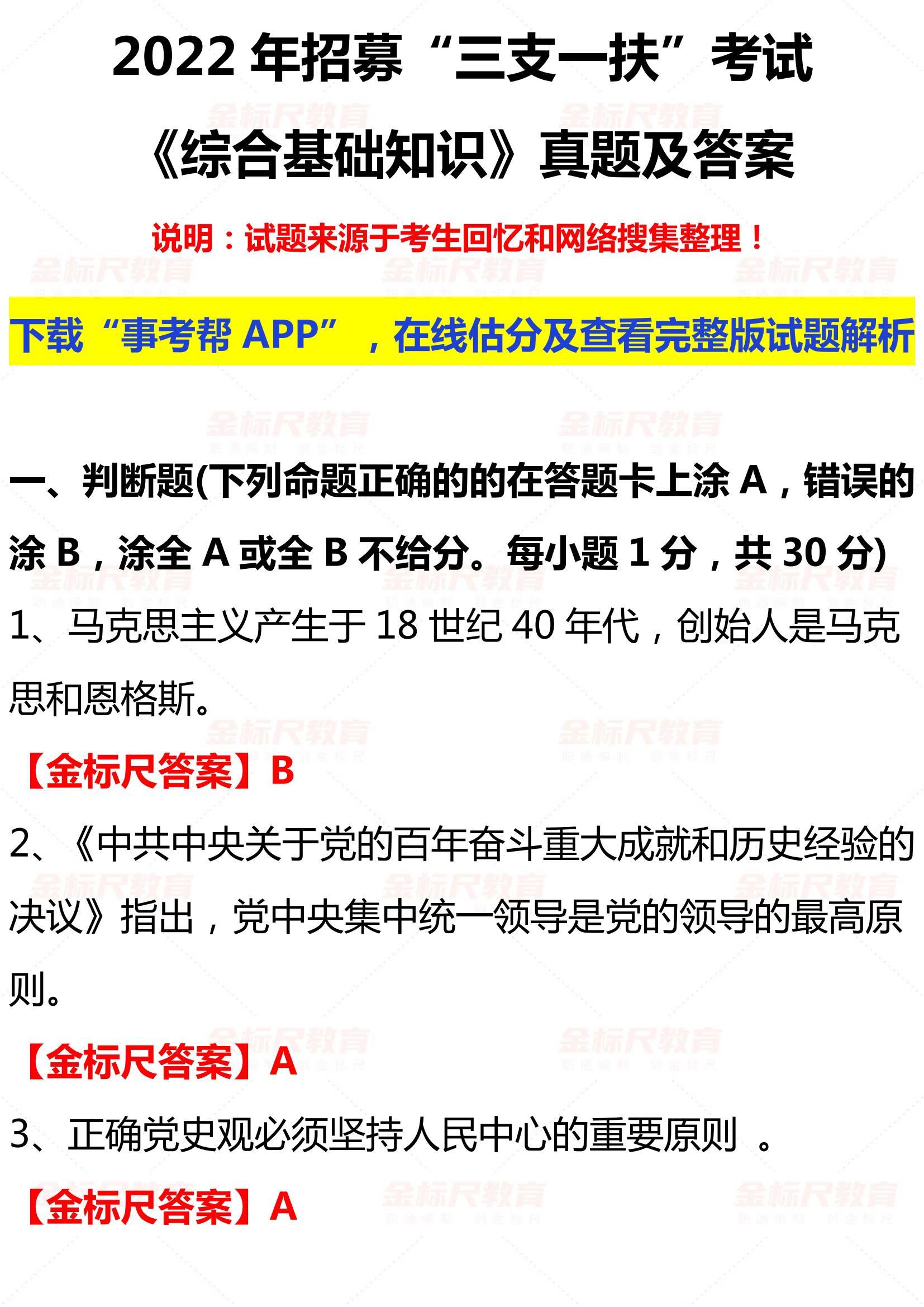 2022年7月10日重庆三支一扶《综合基础知识》试题及答案