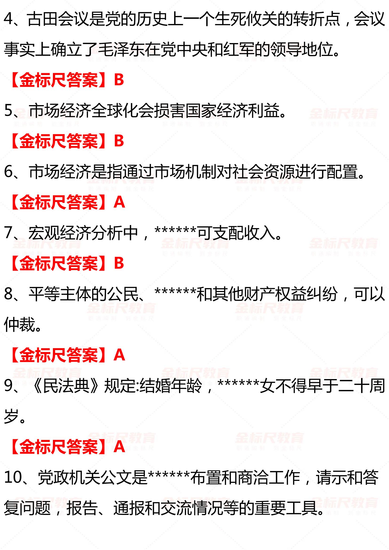 2022年7月10日重庆三支一扶《综合基础知识》试题及答案