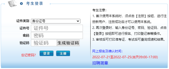 2022年苏州吴中区教育局教师招聘报名入口（7.21-7.25）