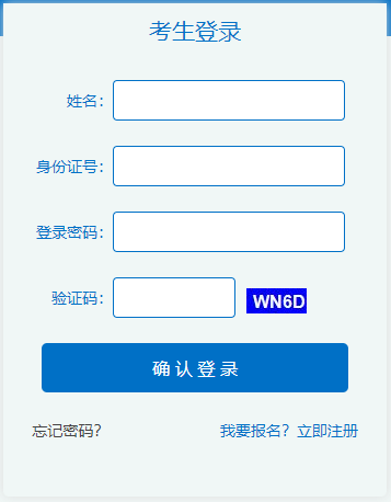 2023年杭州萧山区机关事业单位招聘准考证打印入口（12.6-12.9）