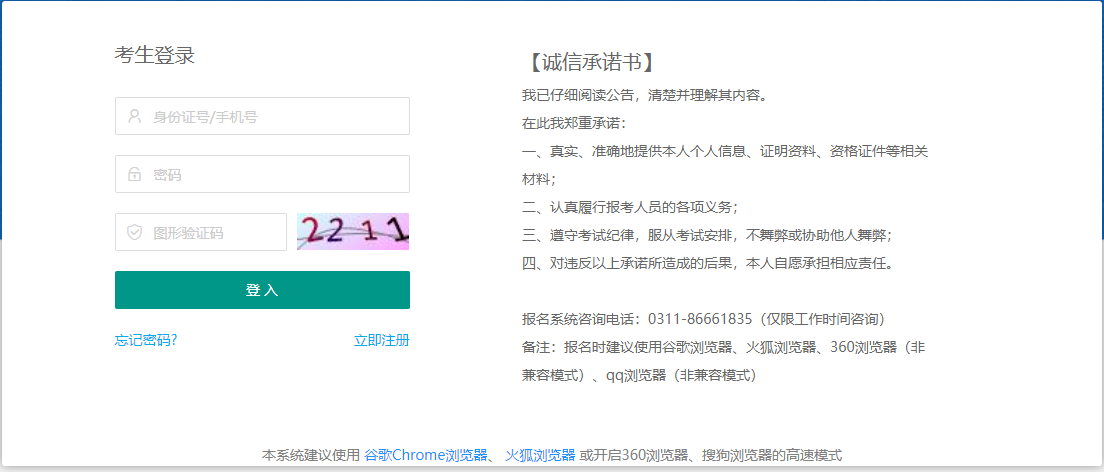 2022年保定高碑店市招聘中小学和幼儿园教师报名入口（9.16-9.20）