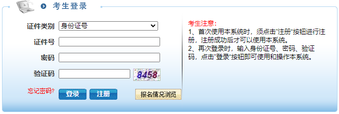 2023年江苏省考试录用公务员报名入口（11.8-11.14）