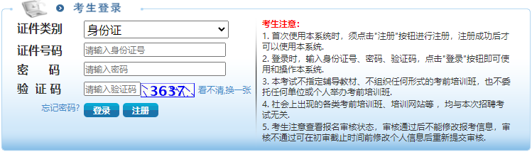 2024年重庆市特岗教师招聘笔试成绩查询入口