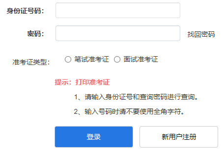 2023年惠州龙门县事业单位招聘报名入口（12.11-12.15）