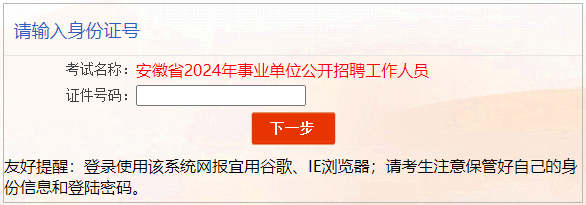 2024年黄山市祁门县事业单位招聘报准考证打印入口（3.27-3.29）