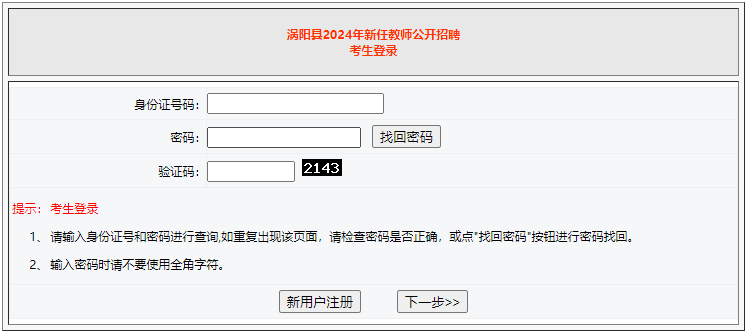 2024年亳州涡阳县新任教师招聘准考证打印入口（8.1-8.2）