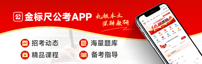 云南金标尺公考app